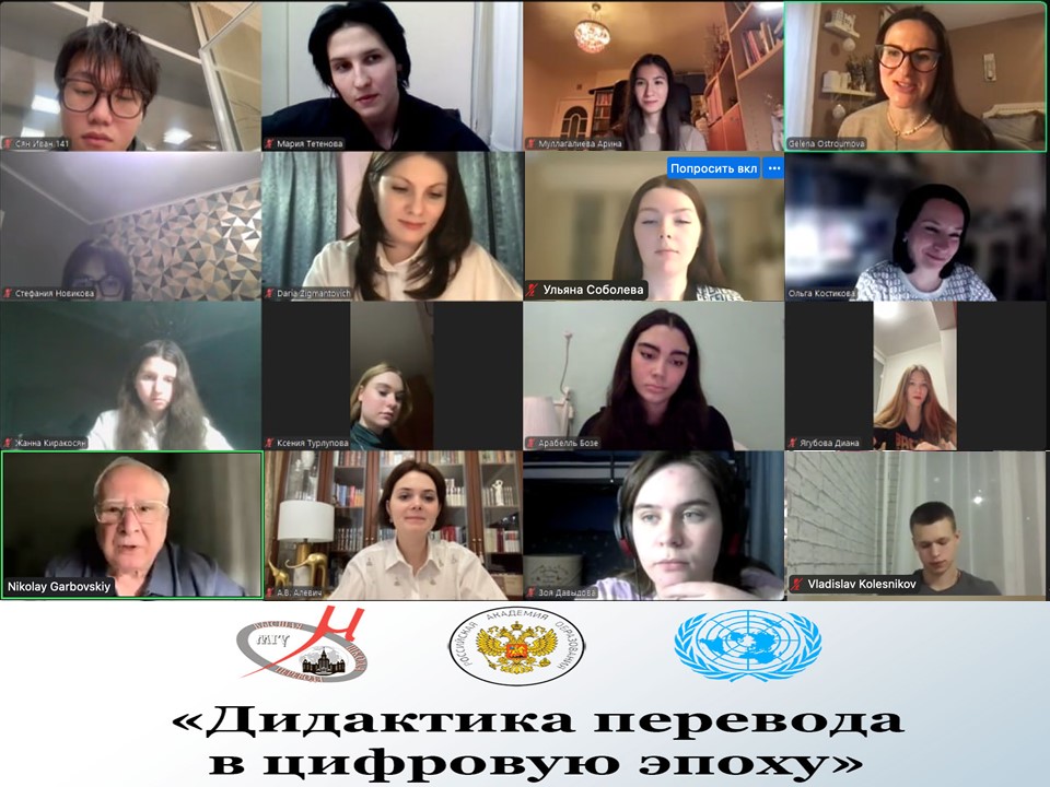 Дидактика перевода в цифровую эпоху: встреча с экспертом ДГАКУ ООН